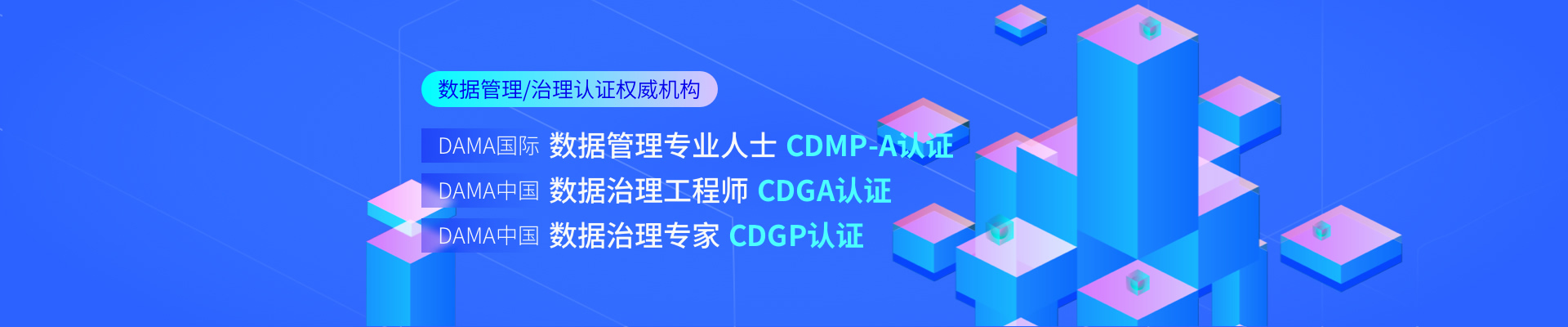 中培偉業_數據管理/治理認證權威機構