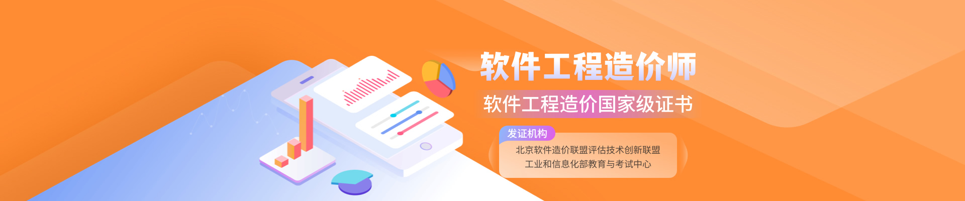 軟件工程造價師認證